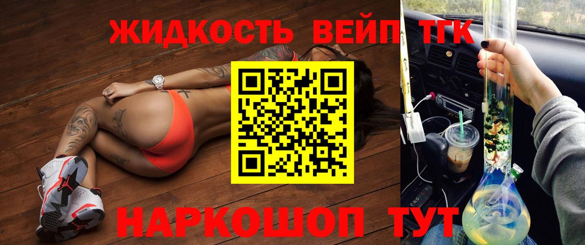 ТГК вейп с тгк Пушкино
